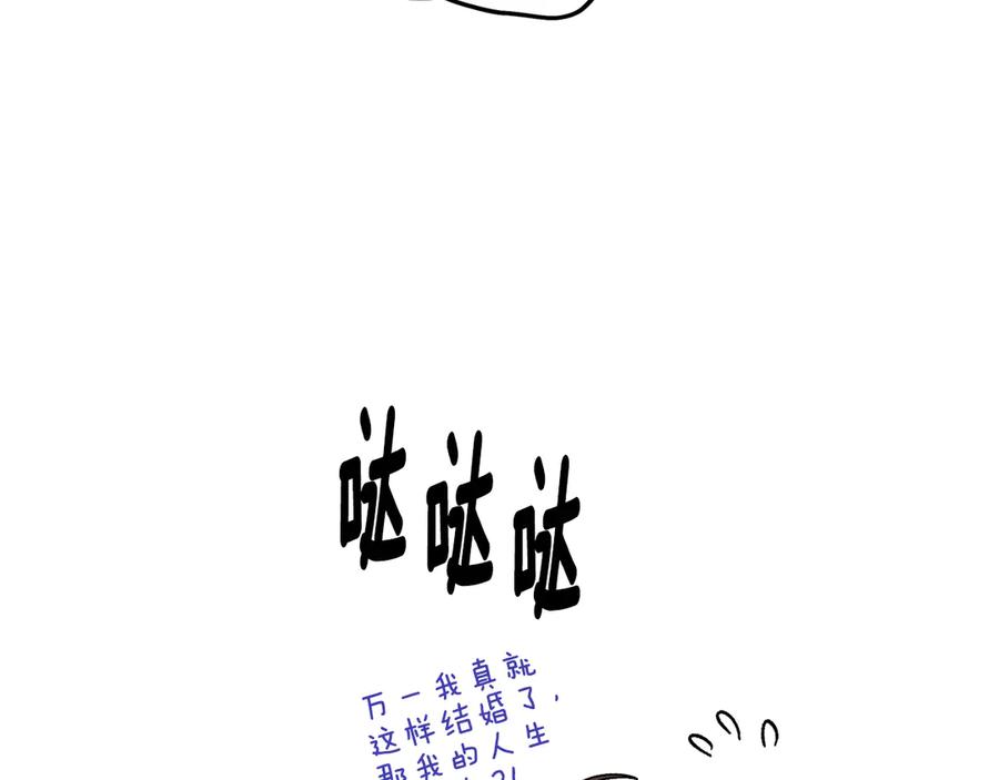 《花花公子与绯闻秘书》第40话 送蟒蛇当礼物 第108页
