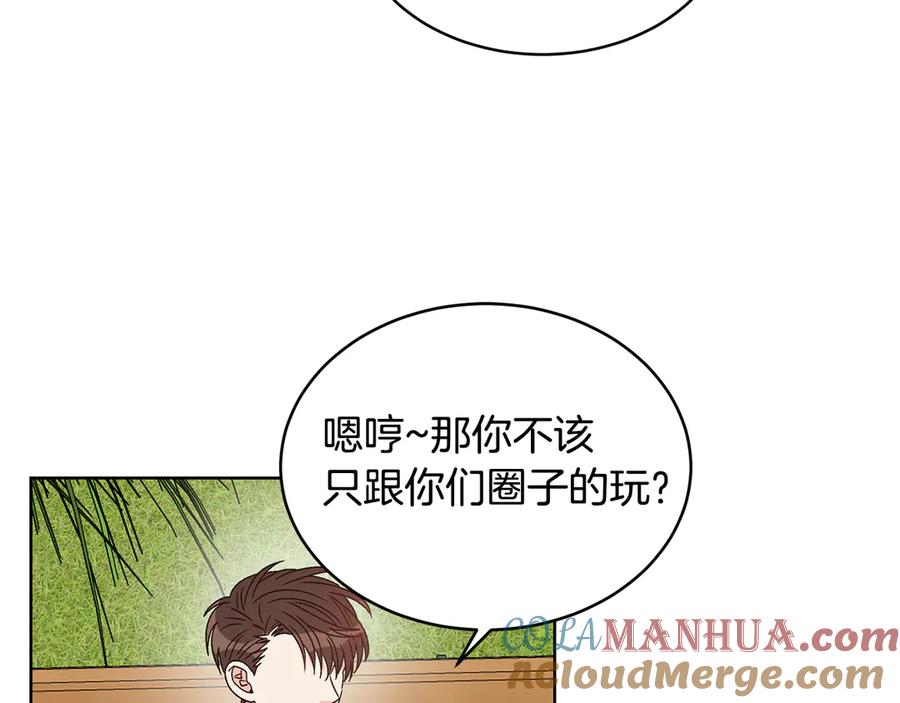 《花花公子与绯闻秘书》第40话 送蟒蛇当礼物 第117页