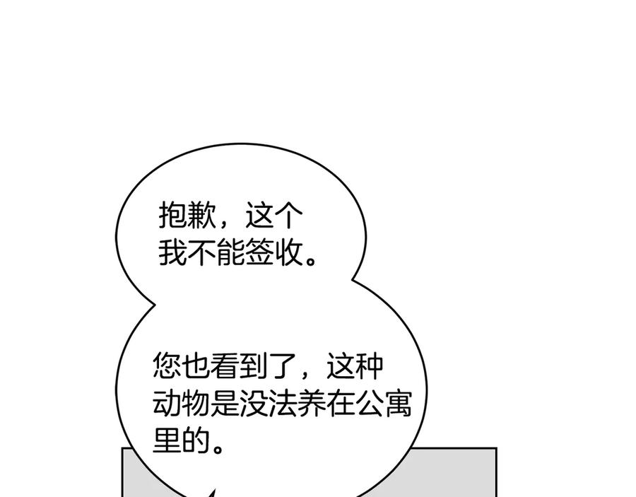 《花花公子与绯闻秘书》第40话 送蟒蛇当礼物 第39页