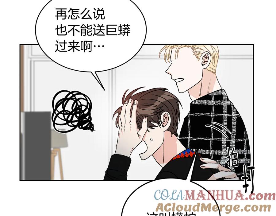 《花花公子与绯闻秘书》第40话 送蟒蛇当礼物 第25页