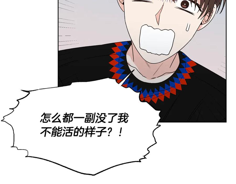 《花花公子与绯闻秘书》第40话 送蟒蛇当礼物 第87页