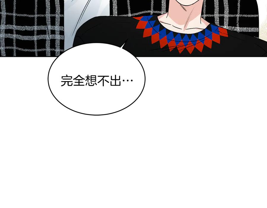 《花花公子与绯闻秘书》第40话 送蟒蛇当礼物 第19页