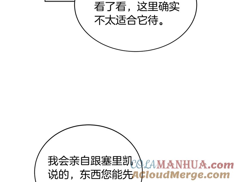 《花花公子与绯闻秘书》第40话 送蟒蛇当礼物 第41页