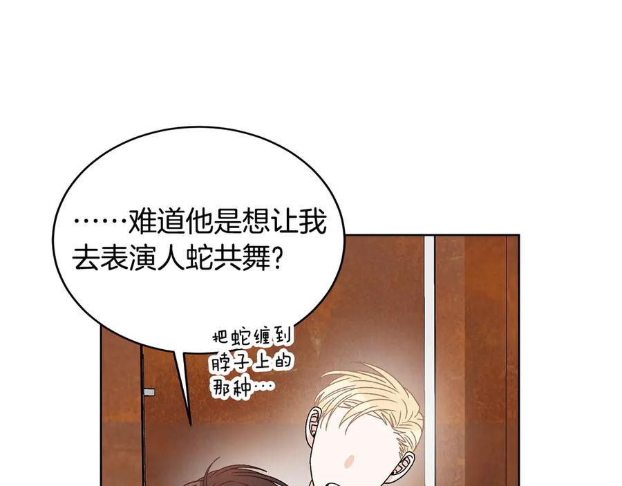 《花花公子与绯闻秘书》第40话 送蟒蛇当礼物 第46页