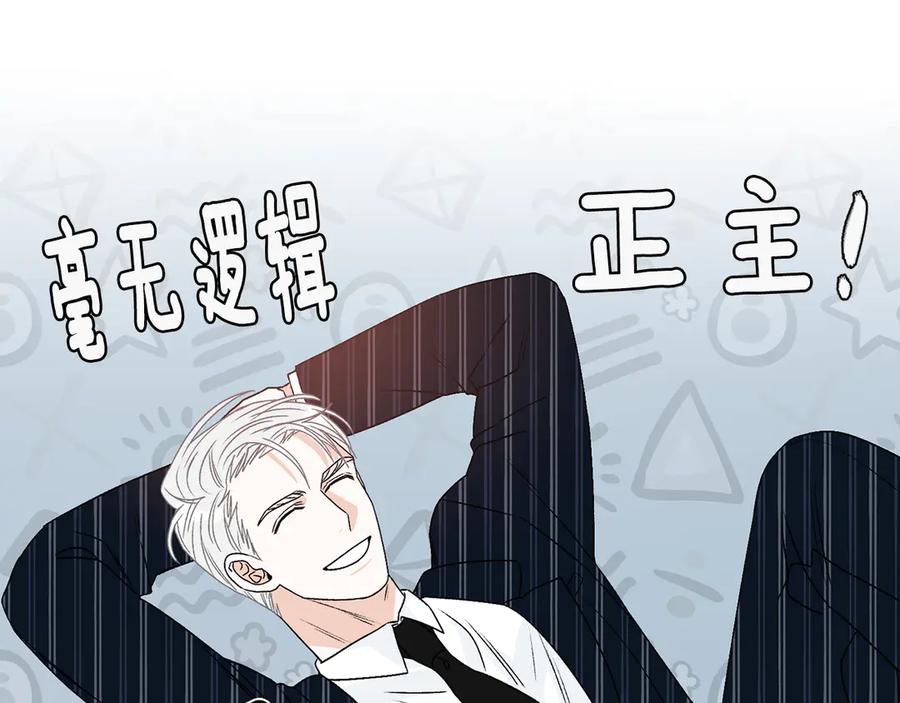 《花花公子与绯闻秘书》第40话 送蟒蛇当礼物 第71页