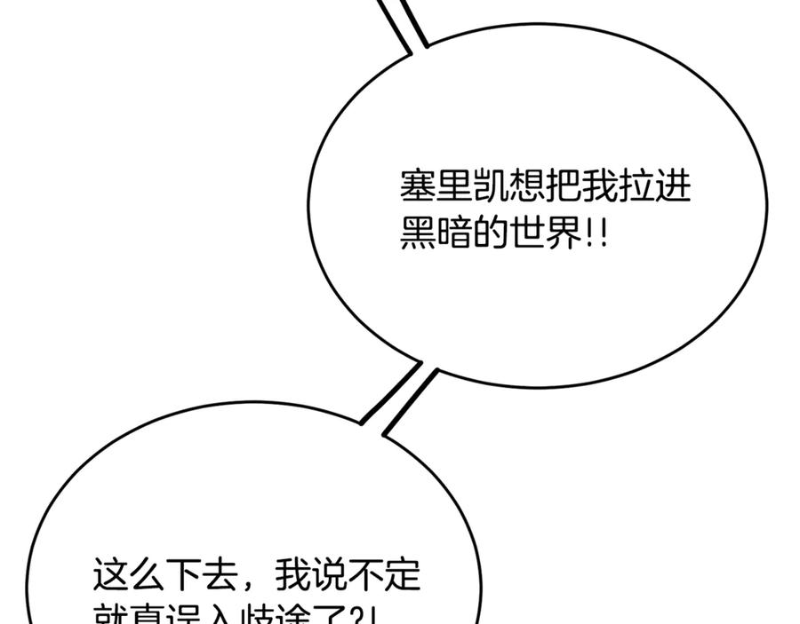 《花花公子与绯闻秘书》第40话 送蟒蛇当礼物 第98页