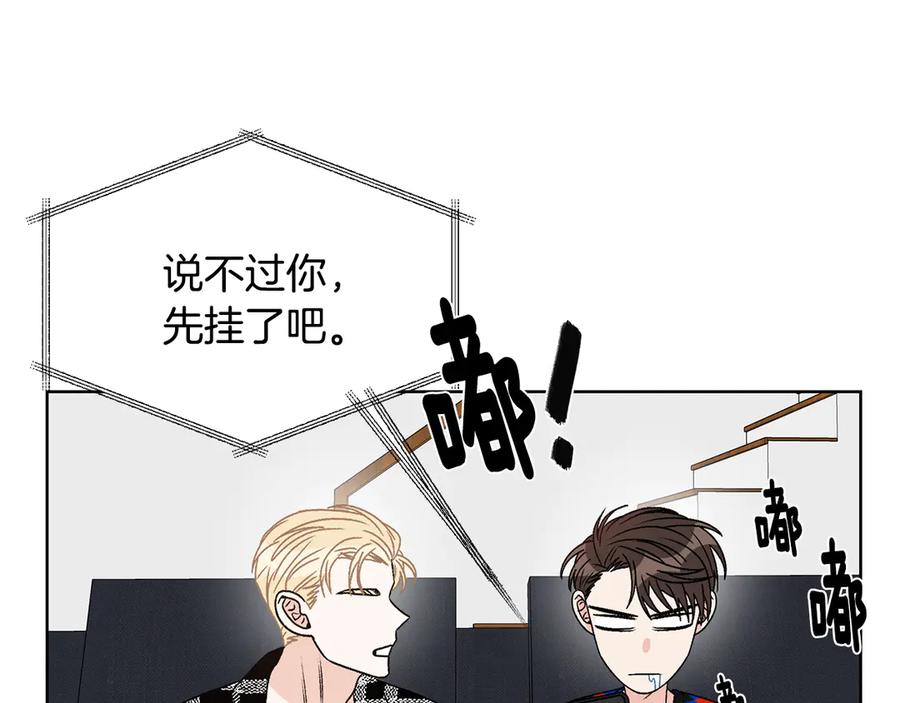 《花花公子与绯闻秘书》第40话 送蟒蛇当礼物 第83页