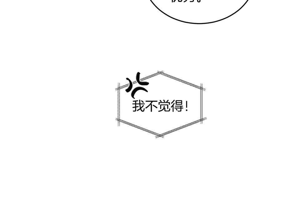 《花花公子与绯闻秘书》第40话 送蟒蛇当礼物 第82页