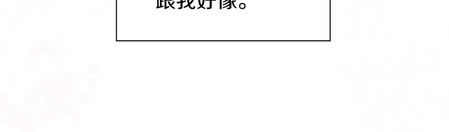 《花花公子与绯闻秘书》第41话 彻底出名了 第92页
