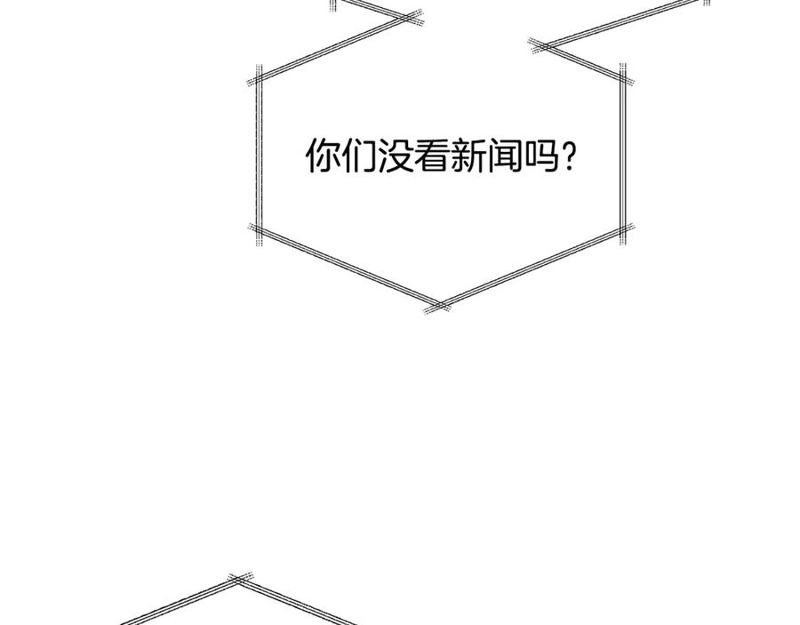 《花花公子与绯闻秘书》第41话 彻底出名了 第132页