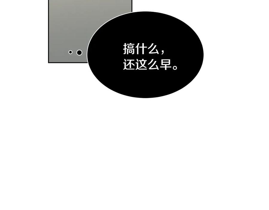 《花花公子与绯闻秘书》第41话 彻底出名了 第84页