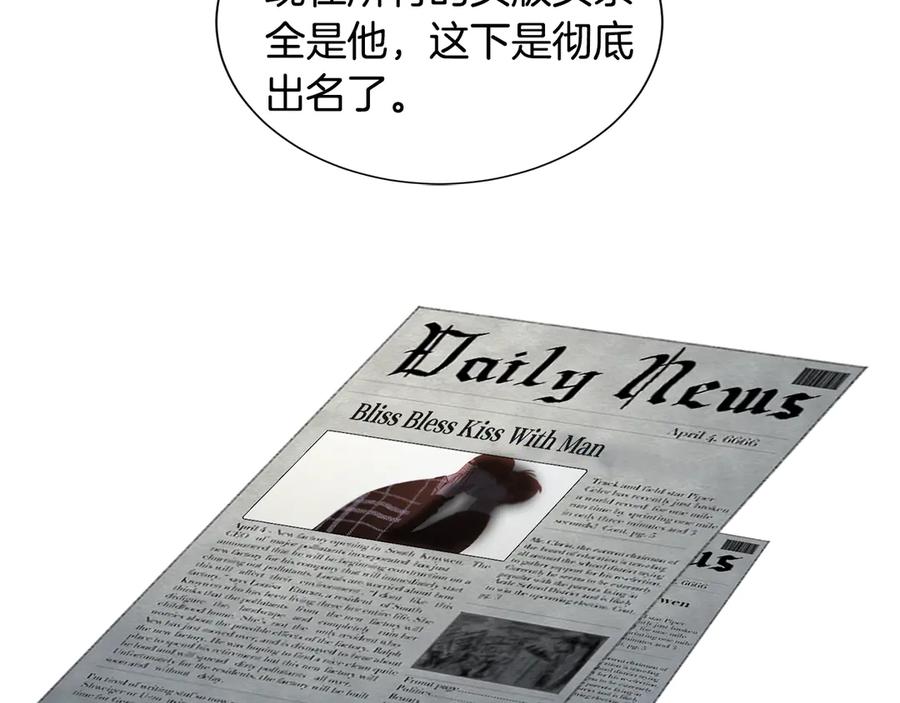 《花花公子与绯闻秘书》第41话 彻底出名了 第135页