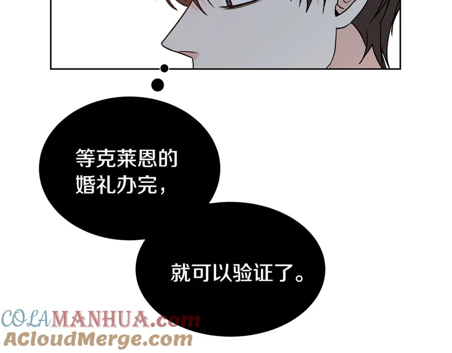 《花花公子与绯闻秘书》第41话 彻底出名了 第109页
