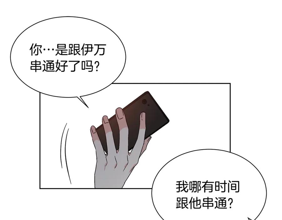 《花花公子与绯闻秘书》第41话 彻底出名了 第118页