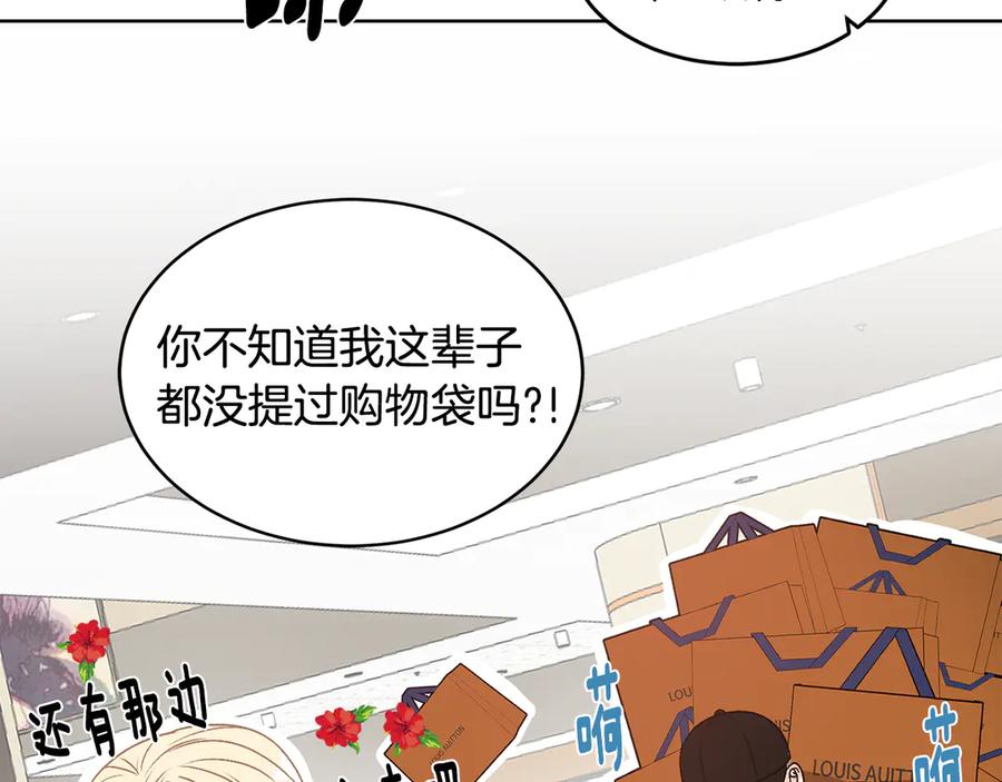 《花花公子与绯闻秘书》第41话 彻底出名了 第59页