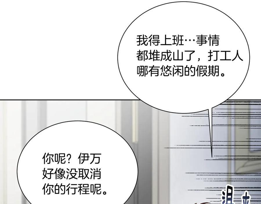 《花花公子与绯闻秘书》第41话 彻底出名了 第115页