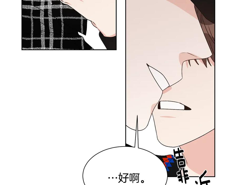 《花花公子与绯闻秘书》第41话 彻底出名了 第75页