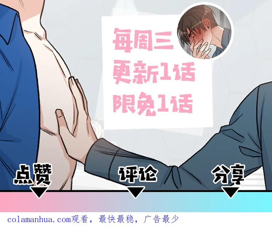 《花花公子与绯闻秘书》第41话 彻底出名了 第138页