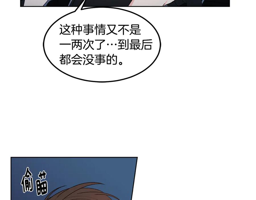 《花花公子与绯闻秘书》第42话 记者围堵 第48页