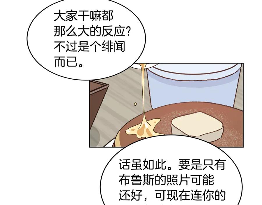 《花花公子与绯闻秘书》第42话 记者围堵 第102页