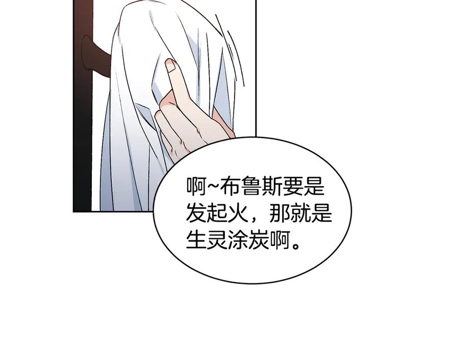 《花花公子与绯闻秘书》第42话 记者围堵 第91页