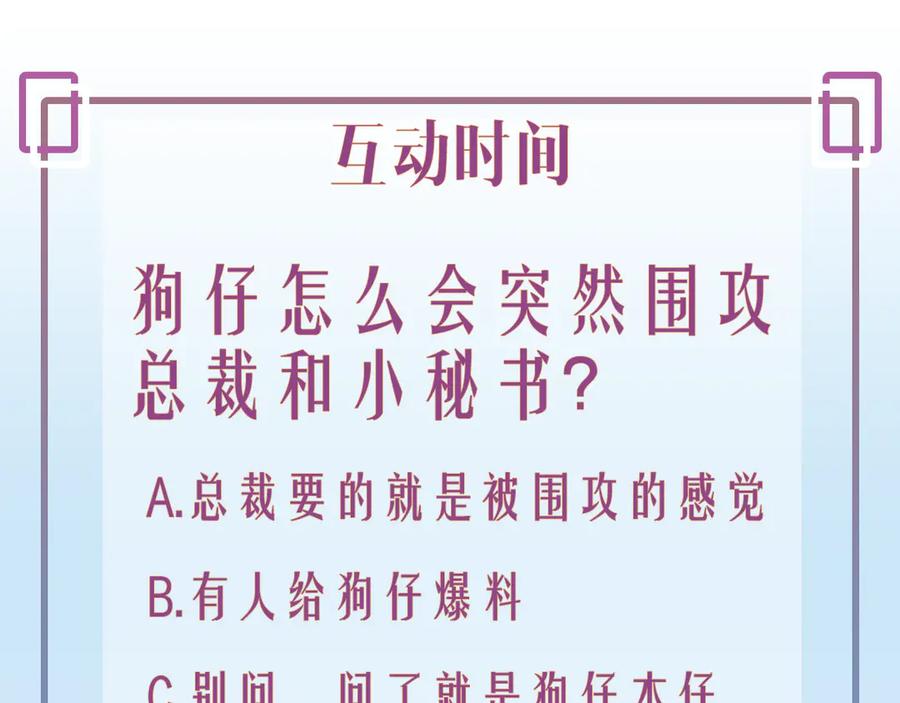 《花花公子与绯闻秘书》第42话 记者围堵 第131页
