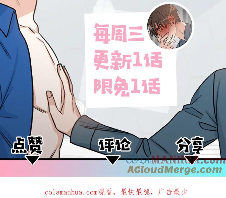 《花花公子与绯闻秘书》第42话 记者围堵 第133页
