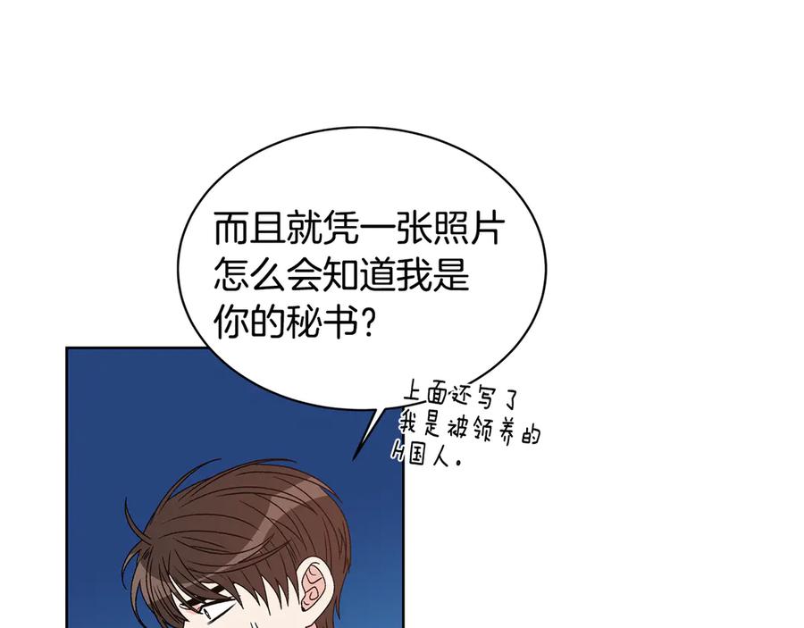 《花花公子与绯闻秘书》第42话 记者围堵 第7页