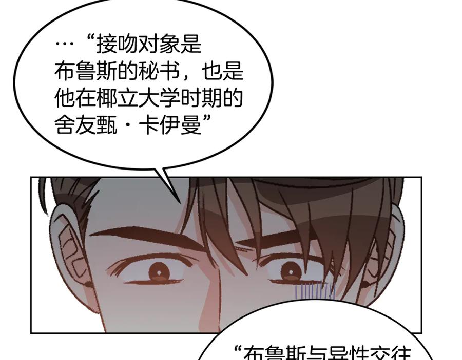 《花花公子与绯闻秘书》第42话 记者围堵 第4页