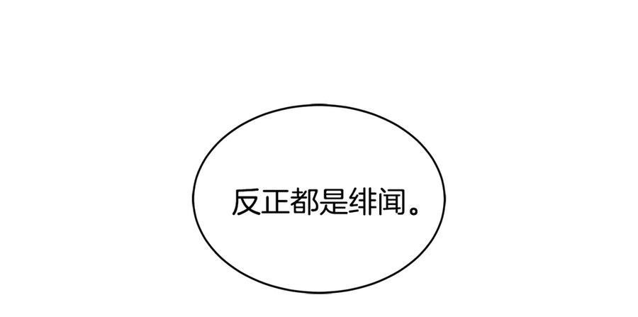 《花花公子与绯闻秘书》第42话 记者围堵 第64页