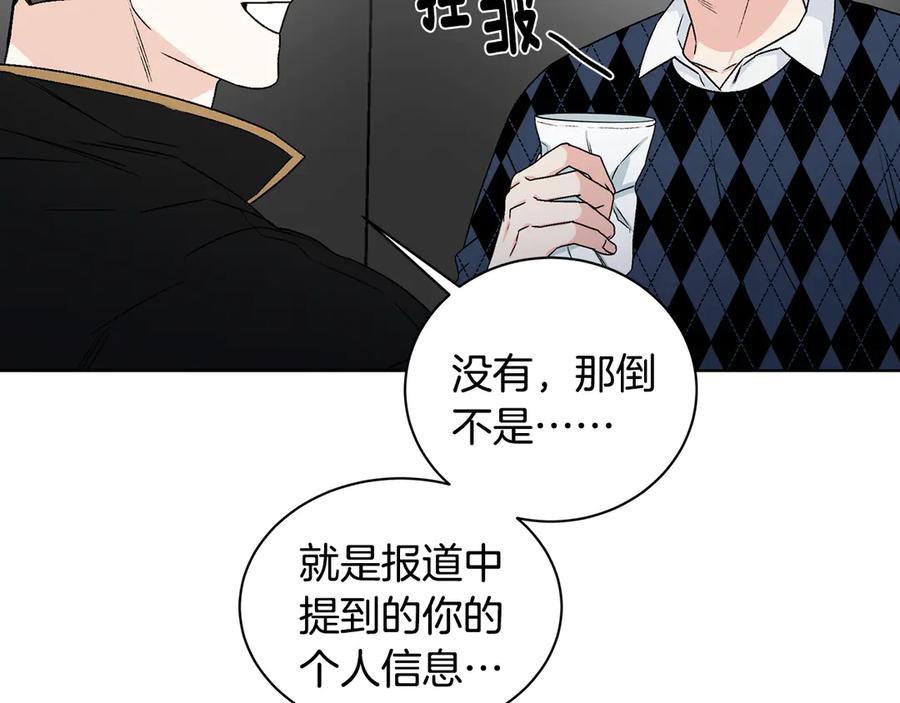 《花花公子与绯闻秘书》第42话 记者围堵 第123页