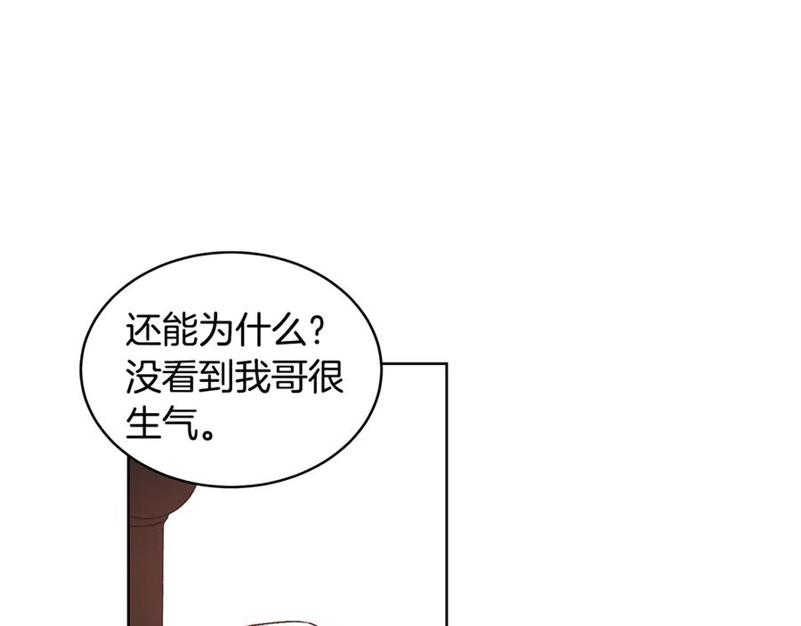 《花花公子与绯闻秘书》第42话 记者围堵 第90页