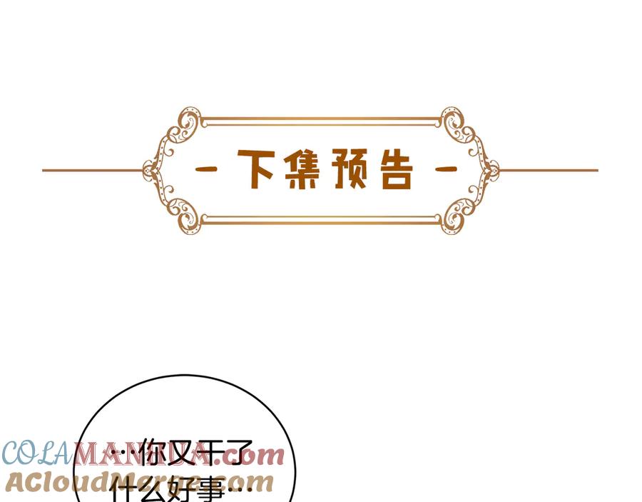 《花花公子与绯闻秘书》第42话 记者围堵 第121页