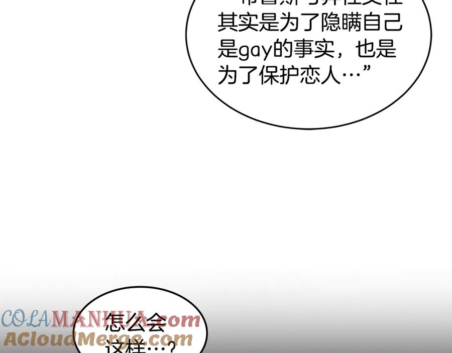 《花花公子与绯闻秘书》第42话 记者围堵 第5页
