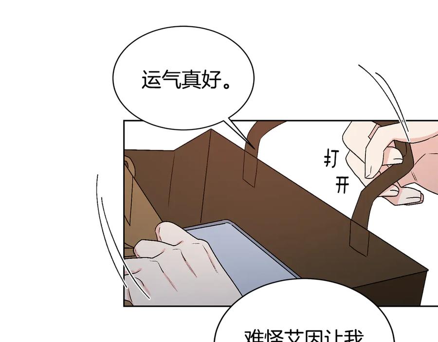 《花花公子与绯闻秘书》第42话 记者围堵 第94页