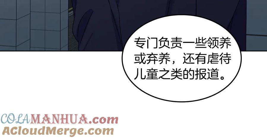 《花花公子与绯闻秘书》第43话 狗仔是校友 第109页
