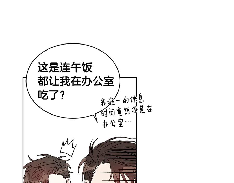 《花花公子与绯闻秘书》第43话 狗仔是校友 第88页