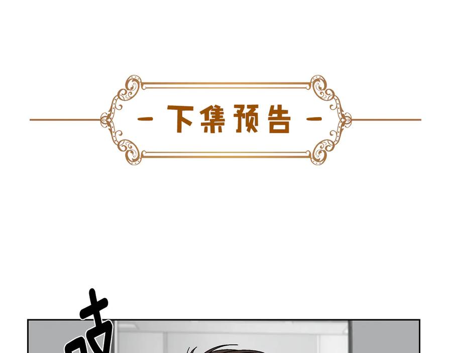 《花花公子与绯闻秘书》第43话 狗仔是校友 第132页