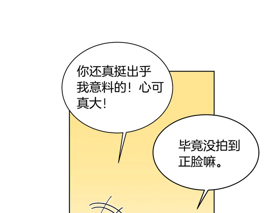 《花花公子与绯闻秘书》第43话 狗仔是校友 第92页