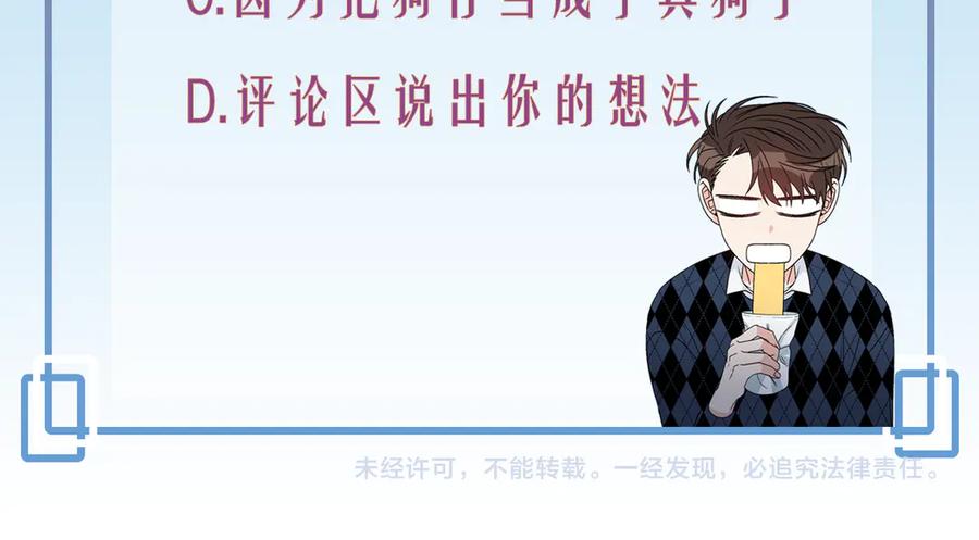 《花花公子与绯闻秘书》第43话 狗仔是校友 第142页