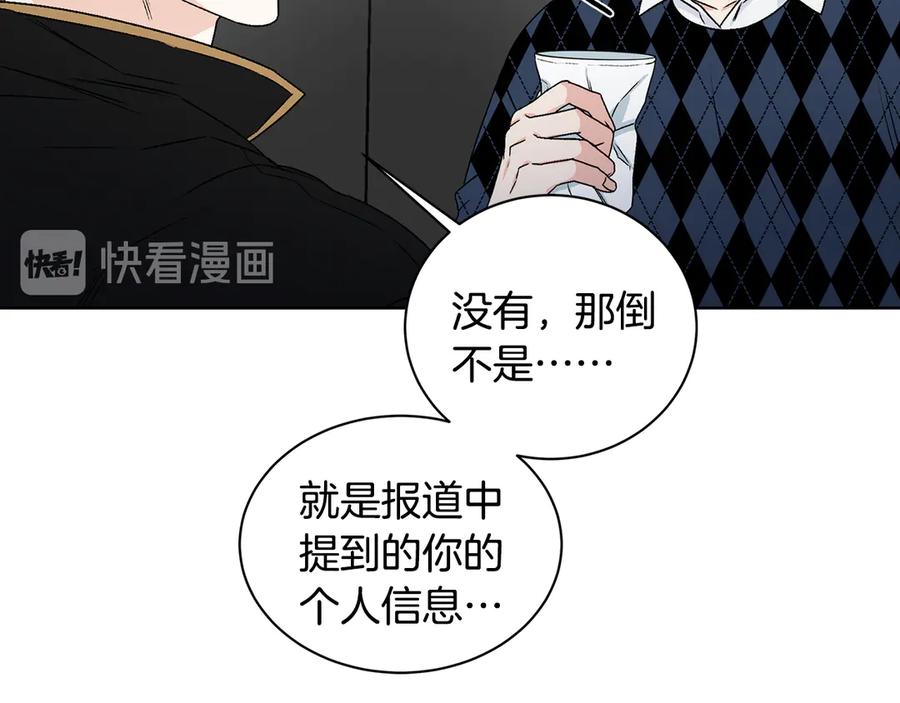 《花花公子与绯闻秘书》第43话 狗仔是校友 第104页