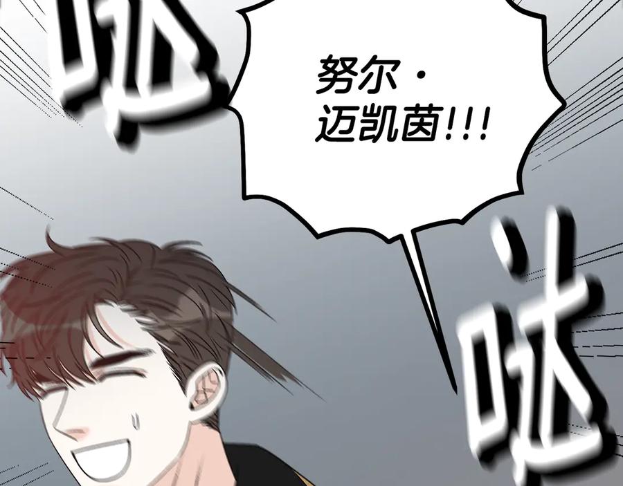 《花花公子与绯闻秘书》第43话 狗仔是校友 第115页