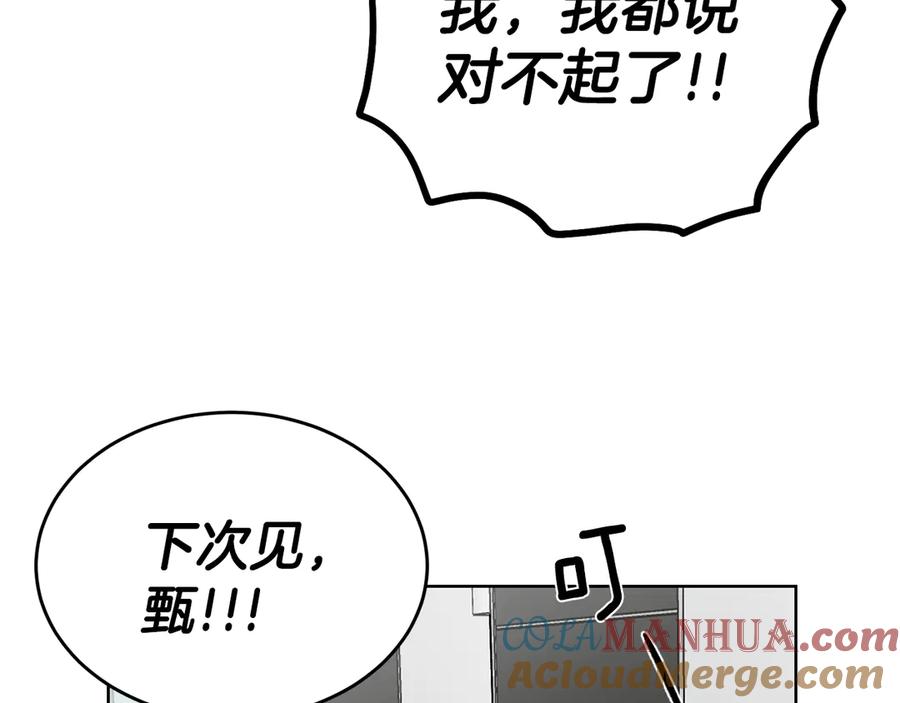 《花花公子与绯闻秘书》第43话 狗仔是校友 第117页