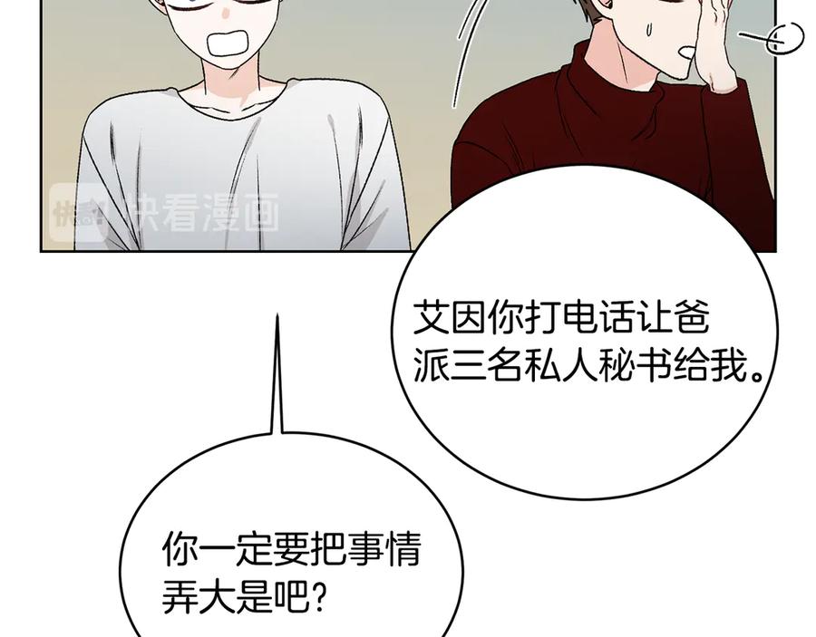 《花花公子与绯闻秘书》第43话 狗仔是校友 第71页