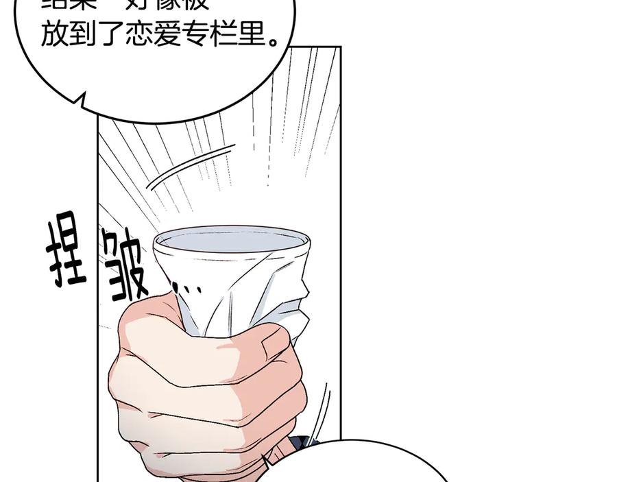 《花花公子与绯闻秘书》第43话 狗仔是校友 第112页