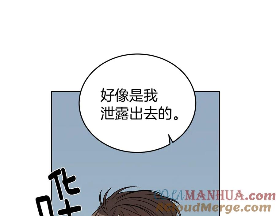 《花花公子与绯闻秘书》第43话 狗仔是校友 第105页