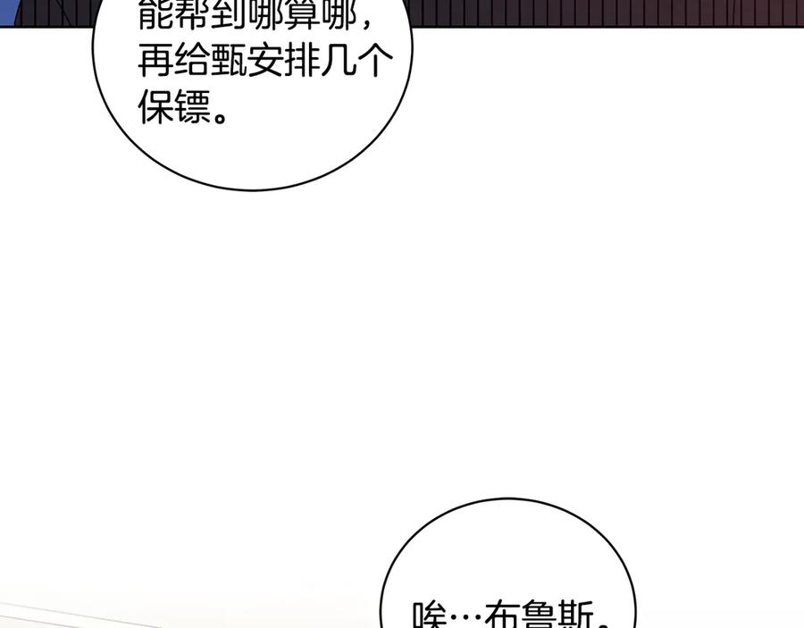《花花公子与绯闻秘书》第43话 狗仔是校友 第36页