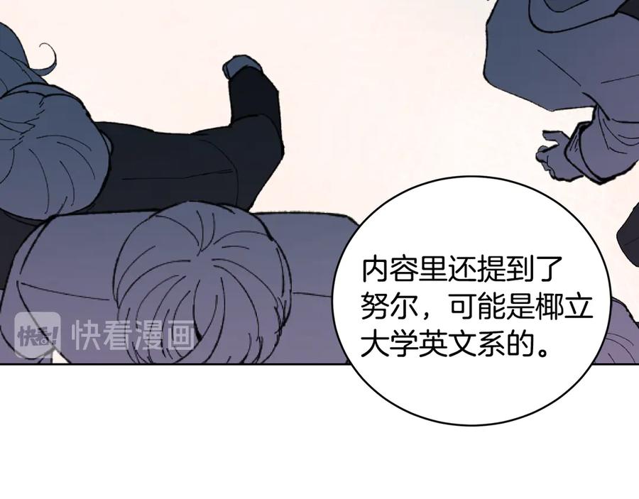 《花花公子与绯闻秘书》第43话 狗仔是校友 第31页