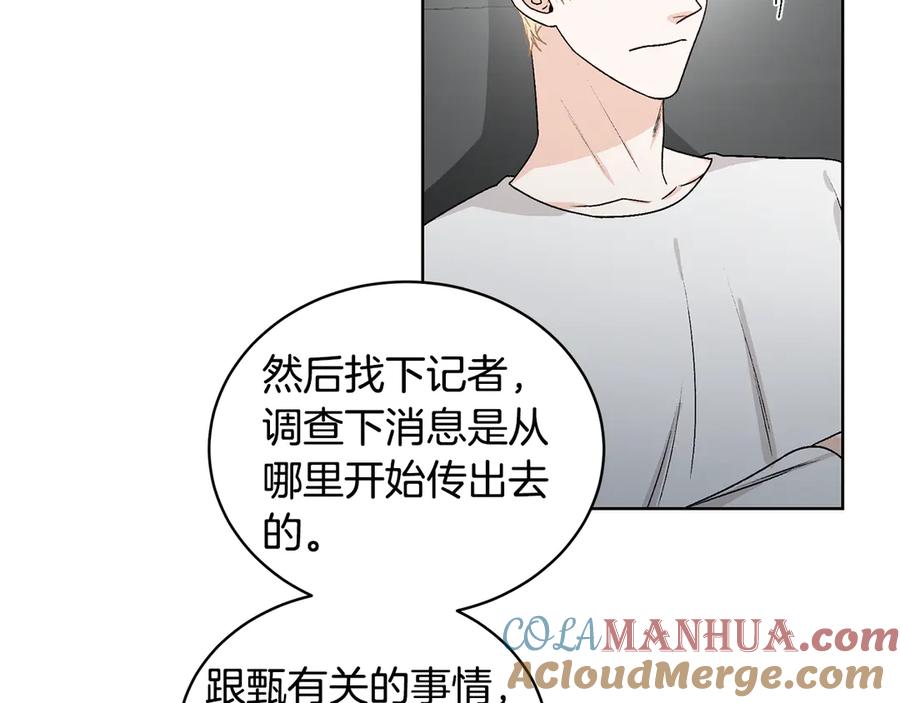 《花花公子与绯闻秘书》第43话 狗仔是校友 第33页