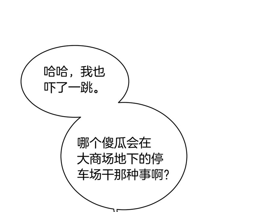 《花花公子与绯闻秘书》第43话 狗仔是校友 第75页